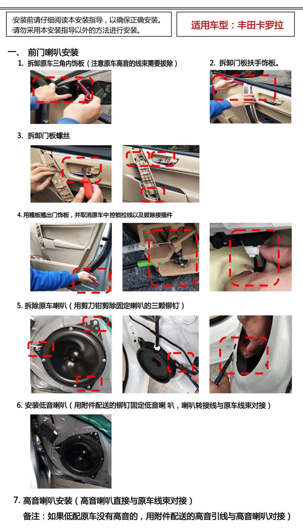 轻奢.音尚版专车专用喇叭安装指导