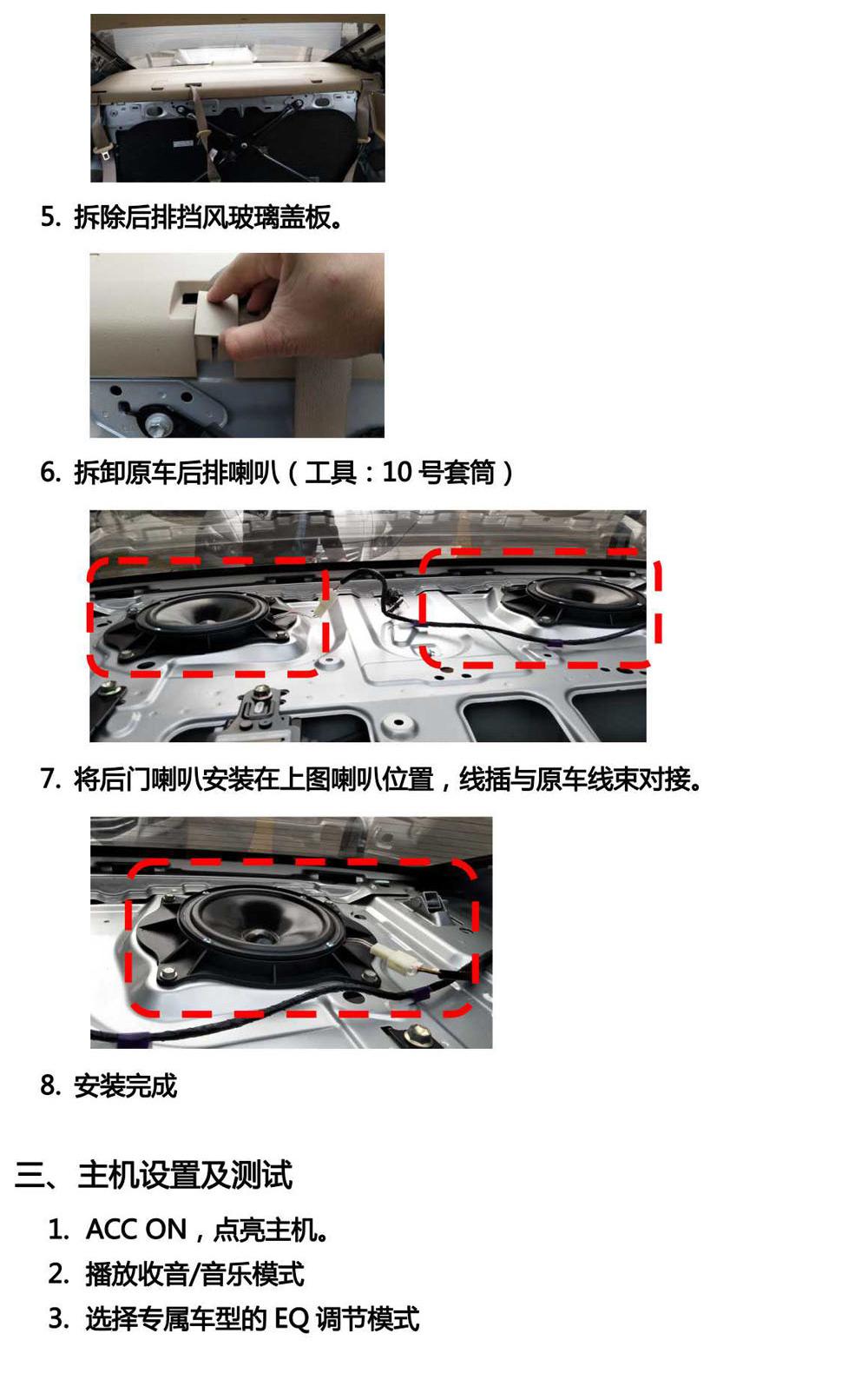 轻奢.音尚版专车专用喇叭安装指导